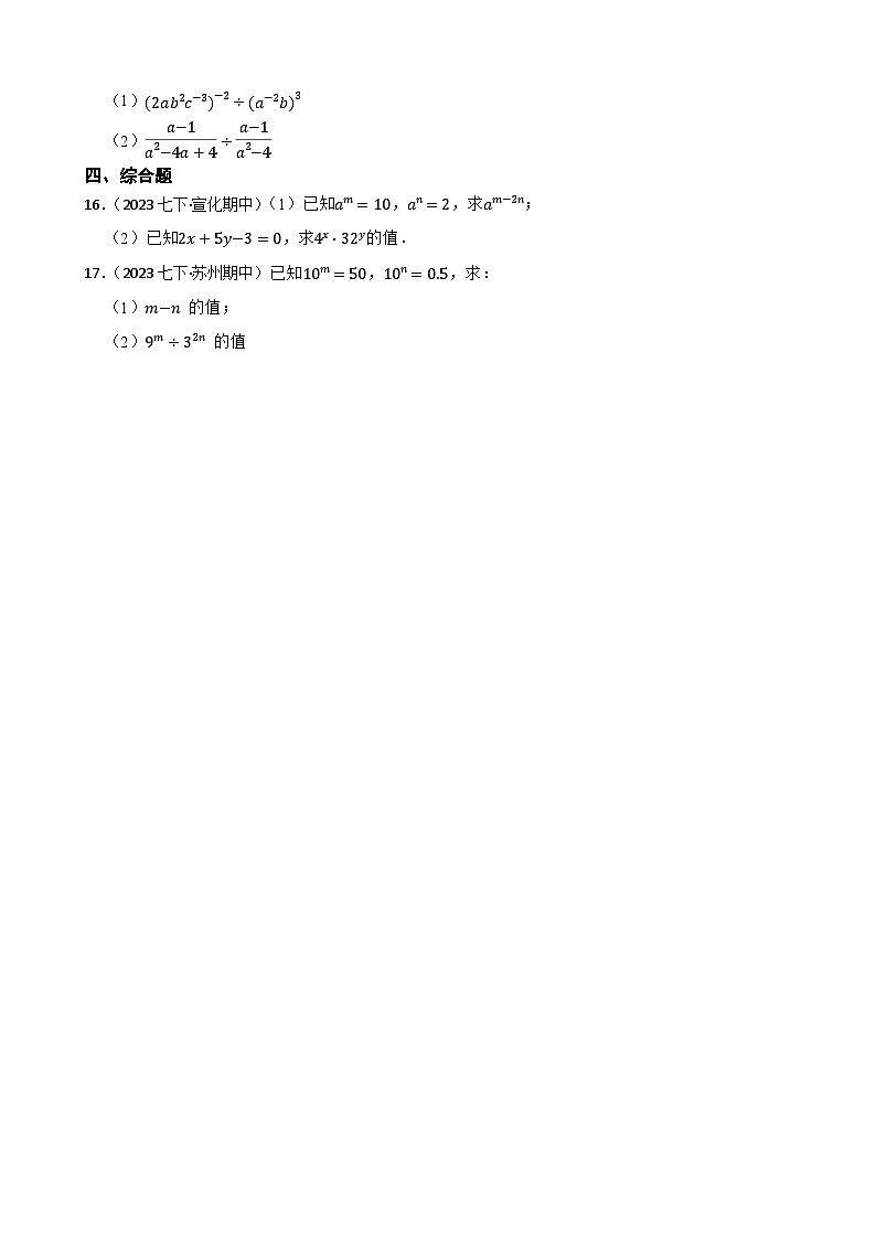 【课时练】(湘教版) 2023-2024学年初中数学八年级上册 1.3 整数指数幂 同步分层训练基础卷(学生版)第2页