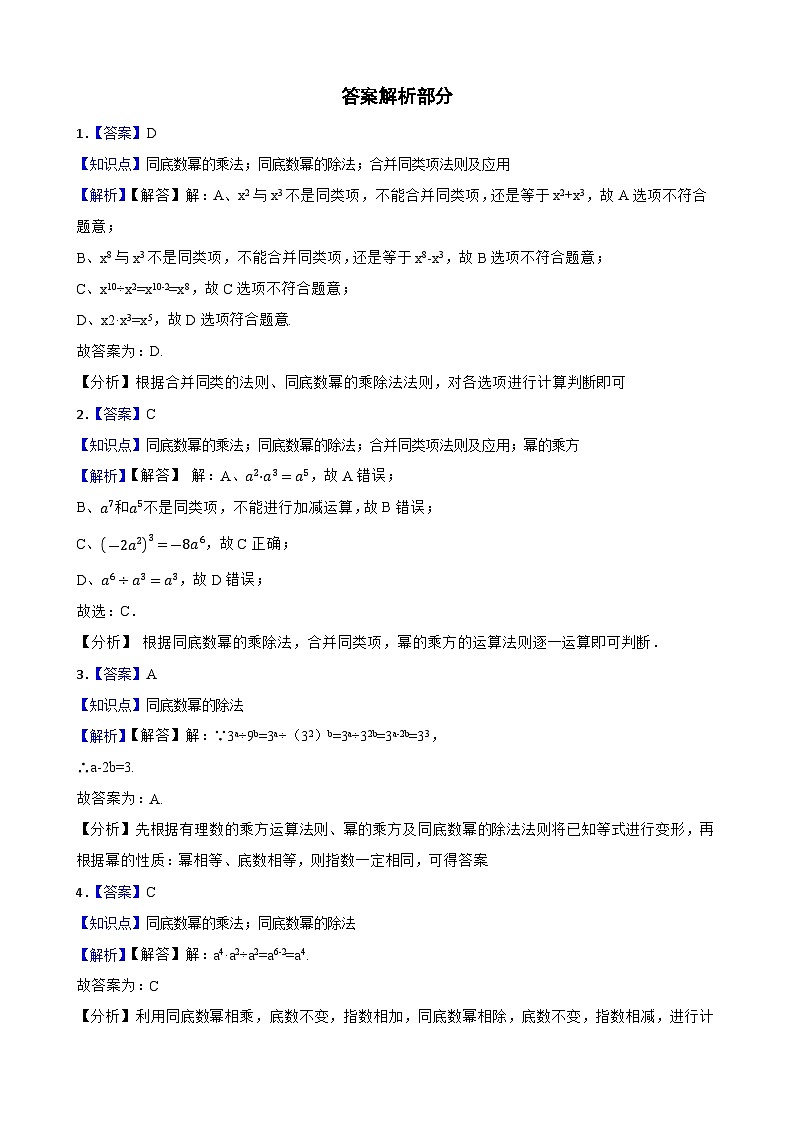 【课时练】(湘教版) 2023-2024学年初中数学八年级上册 1.3 整数指数幂 同步分层训练基础卷(学生版)第3页