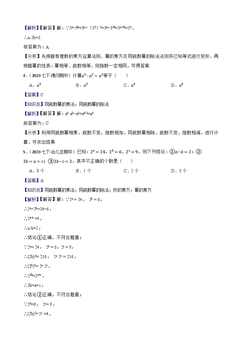 【课时练】(湘教版) 2023-2024学年初中数学八年级上册 1.3 整数指数幂 同步分层训练基础卷(教师版)第2页