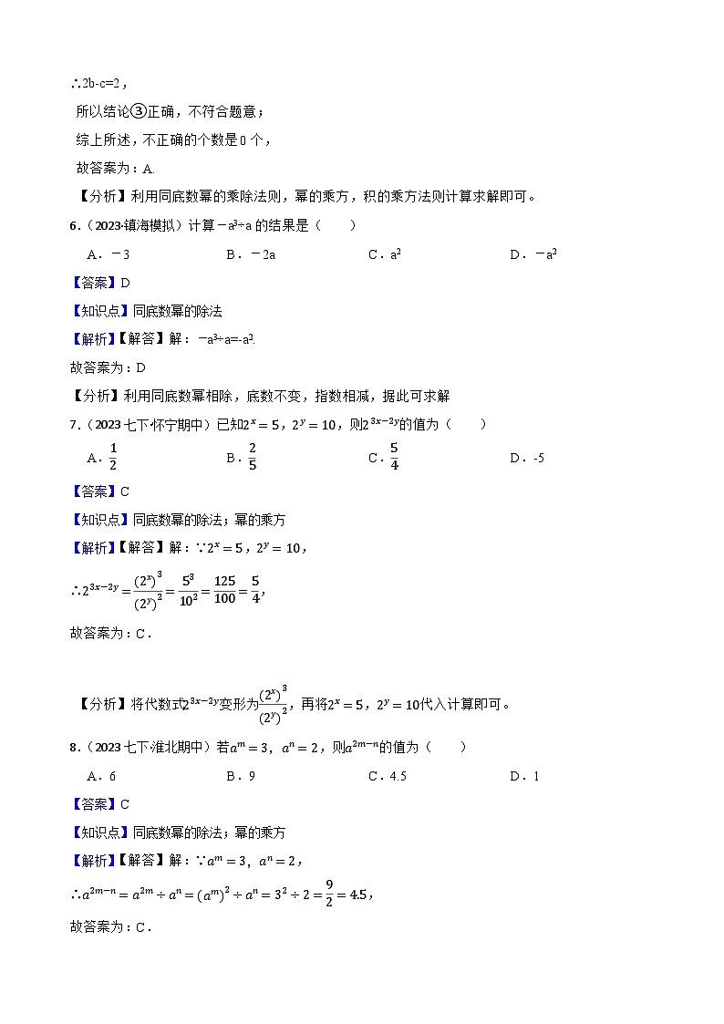 【课时练】(湘教版) 2023-2024学年初中数学八年级上册 1.3 整数指数幂 同步分层训练基础卷(教师版)第3页