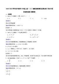 数学八年级上册1.3.3整数指数幂的运算法则优秀一课一练