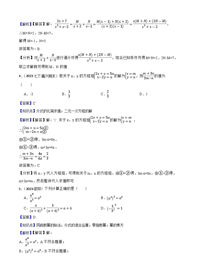 【课时练】(湘教版) 2023-2024学年初中数学八年级上册 1.4 分式的加法和减法 同步分层训练基础卷02