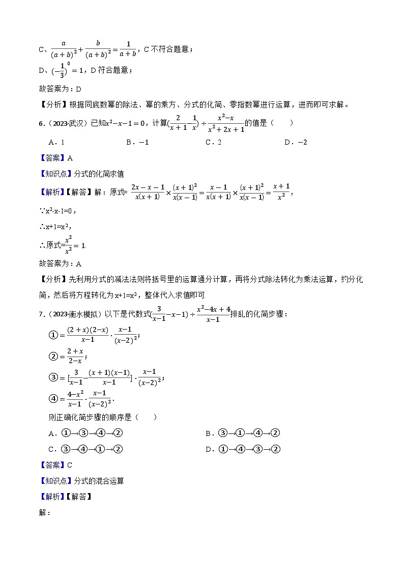 【课时练】(湘教版) 2023-2024学年初中数学八年级上册 1.4 分式的加法和减法 同步分层训练基础卷03