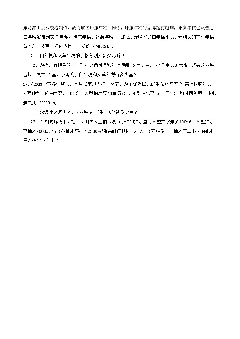 【课时练】(湘教版) 2023-2024学年初中数学八年级上册 1.5 可化为一元一次方程的分式方程 同步分层训练基础卷03