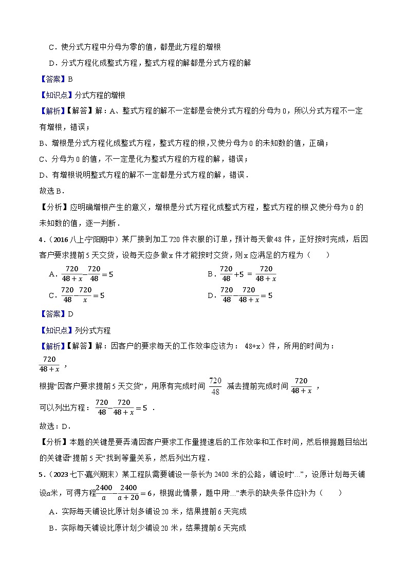 【课时练】(湘教版) 2023-2024学年初中数学八年级上册 1.5 可化为一元一次方程的分式方程 同步分层训练基础卷02