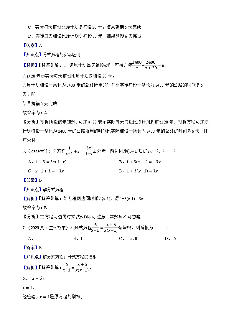 【课时练】(湘教版) 2023-2024学年初中数学八年级上册 1.5 可化为一元一次方程的分式方程 同步分层训练基础卷03
