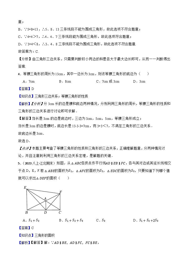 【课时练】(湘教版) 2023-2024学年初中数学八年级上册 2.1 三角形 同步分层训练基础卷02