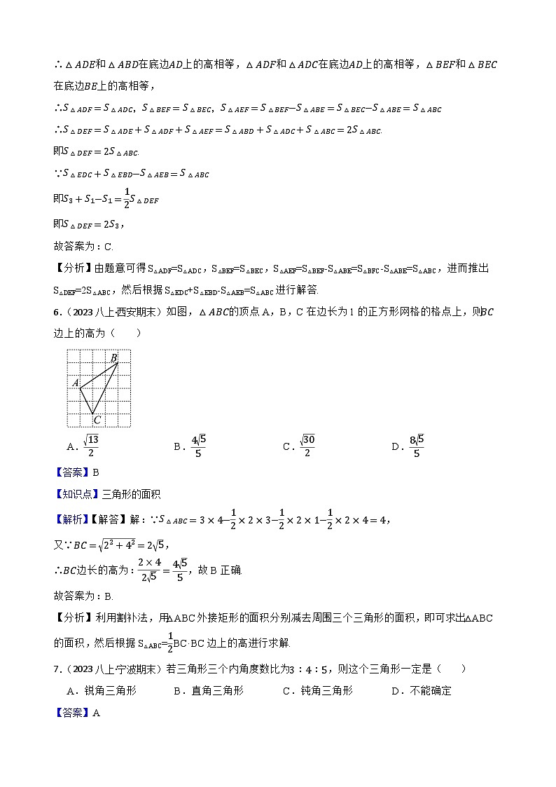 【课时练】(湘教版) 2023-2024学年初中数学八年级上册 2.1 三角形 同步分层训练基础卷03