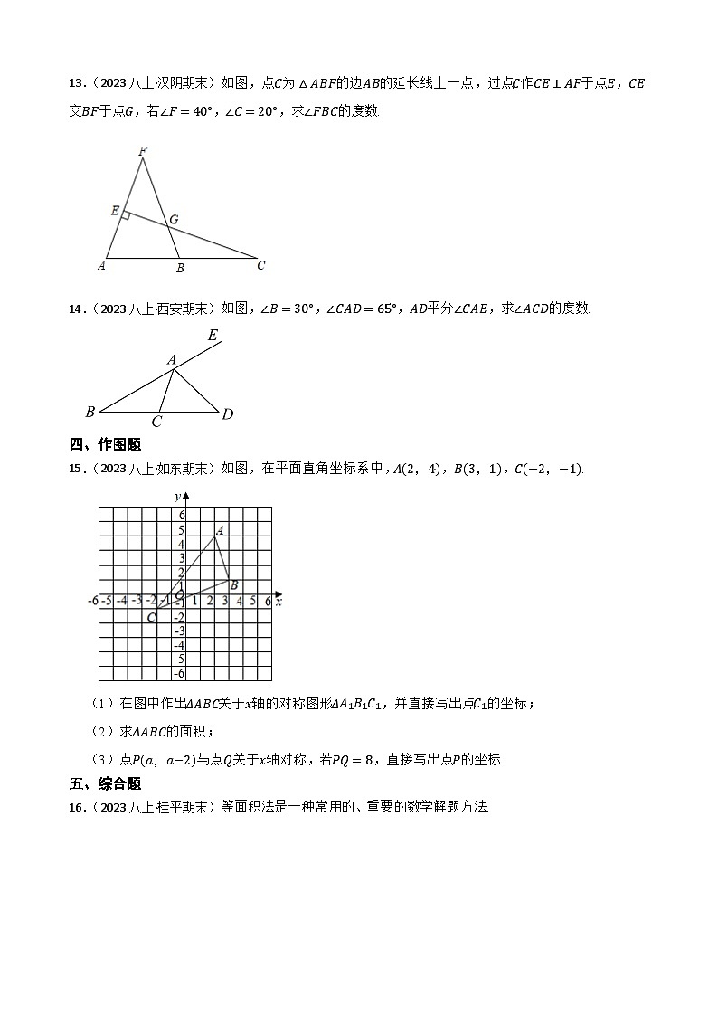 【课时练】(湘教版) 2023-2024学年初中数学八年级上册 2.1 三角形 同步分层训练基础卷03