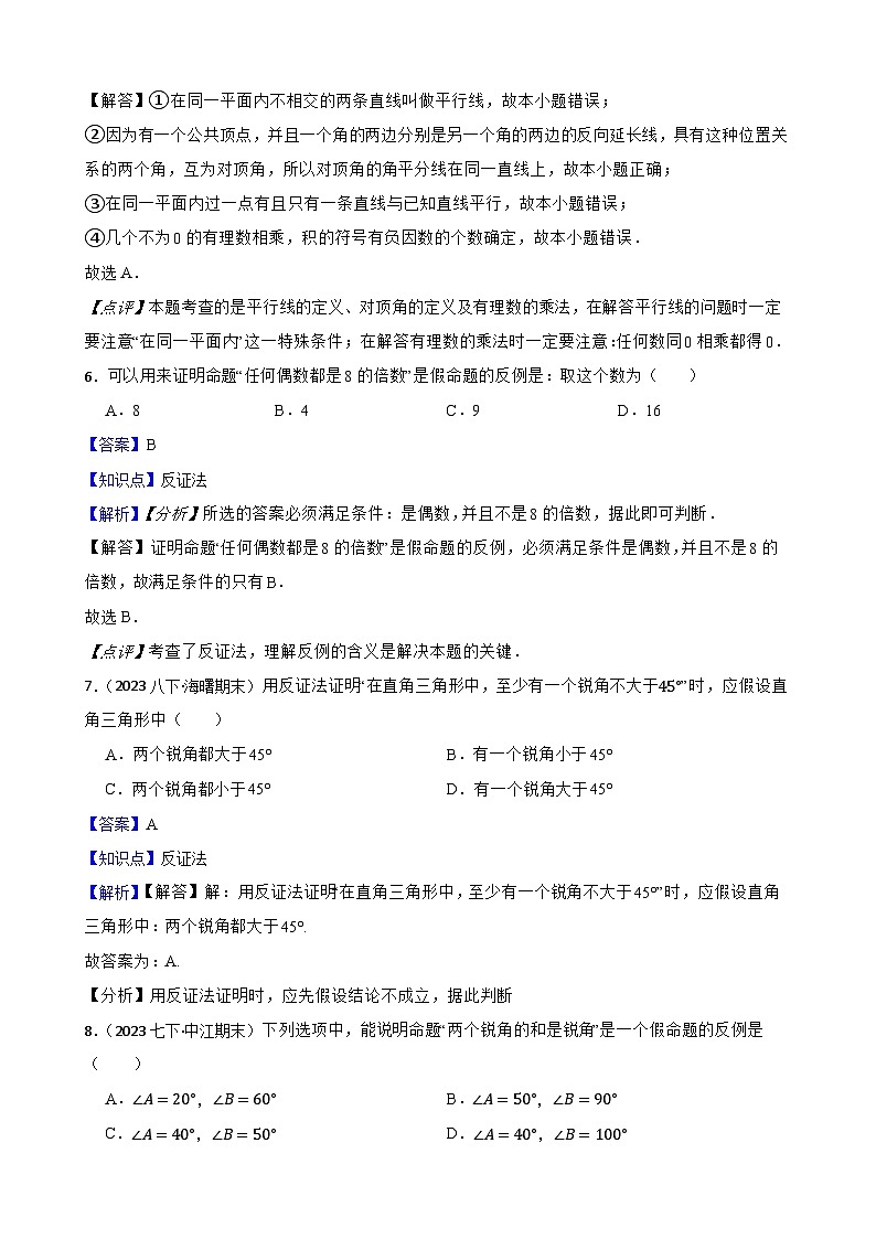 【课时练】(湘教版) 2023-2024学年初中数学八年级上册 2.2 命题与证明 同步分层训练基础卷(教师版)第3页