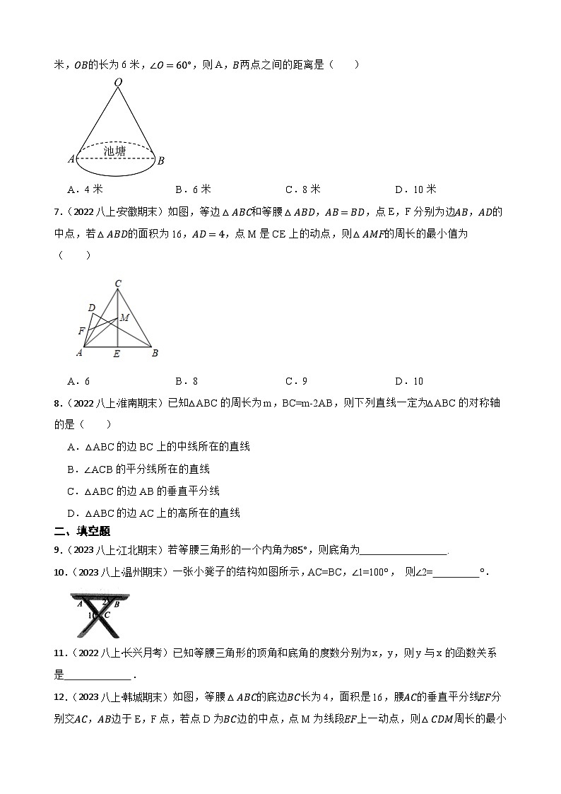 【课时练】(湘教版) 2023-2024学年初中数学八年级上册 2.3 等腰三角形 同步分层训练基础卷02