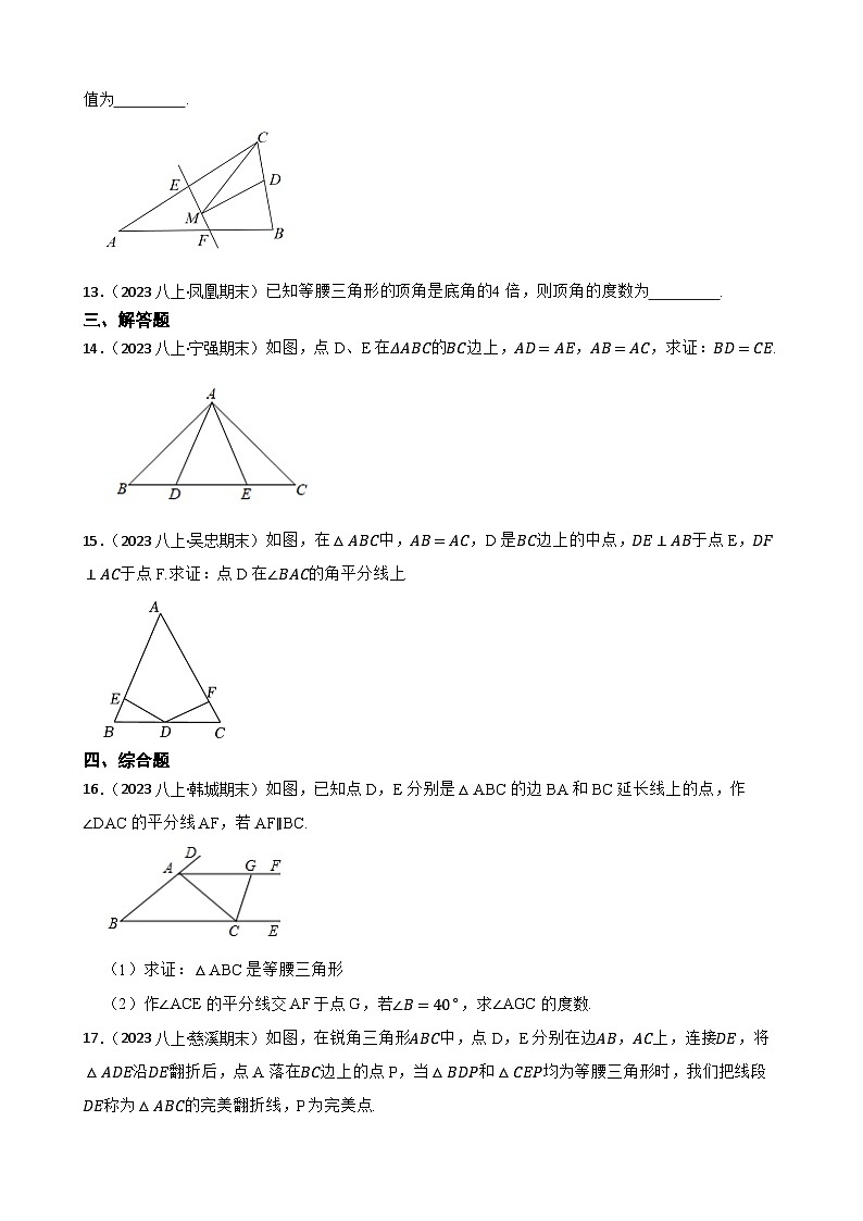 【课时练】(湘教版) 2023-2024学年初中数学八年级上册 2.3 等腰三角形 同步分层训练基础卷03