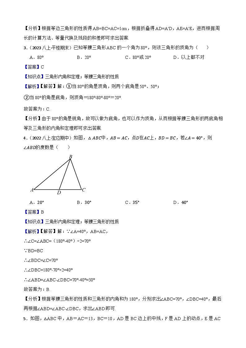 【课时练】(湘教版) 2023-2024学年初中数学八年级上册 2.3 等腰三角形 同步分层训练基础卷02
