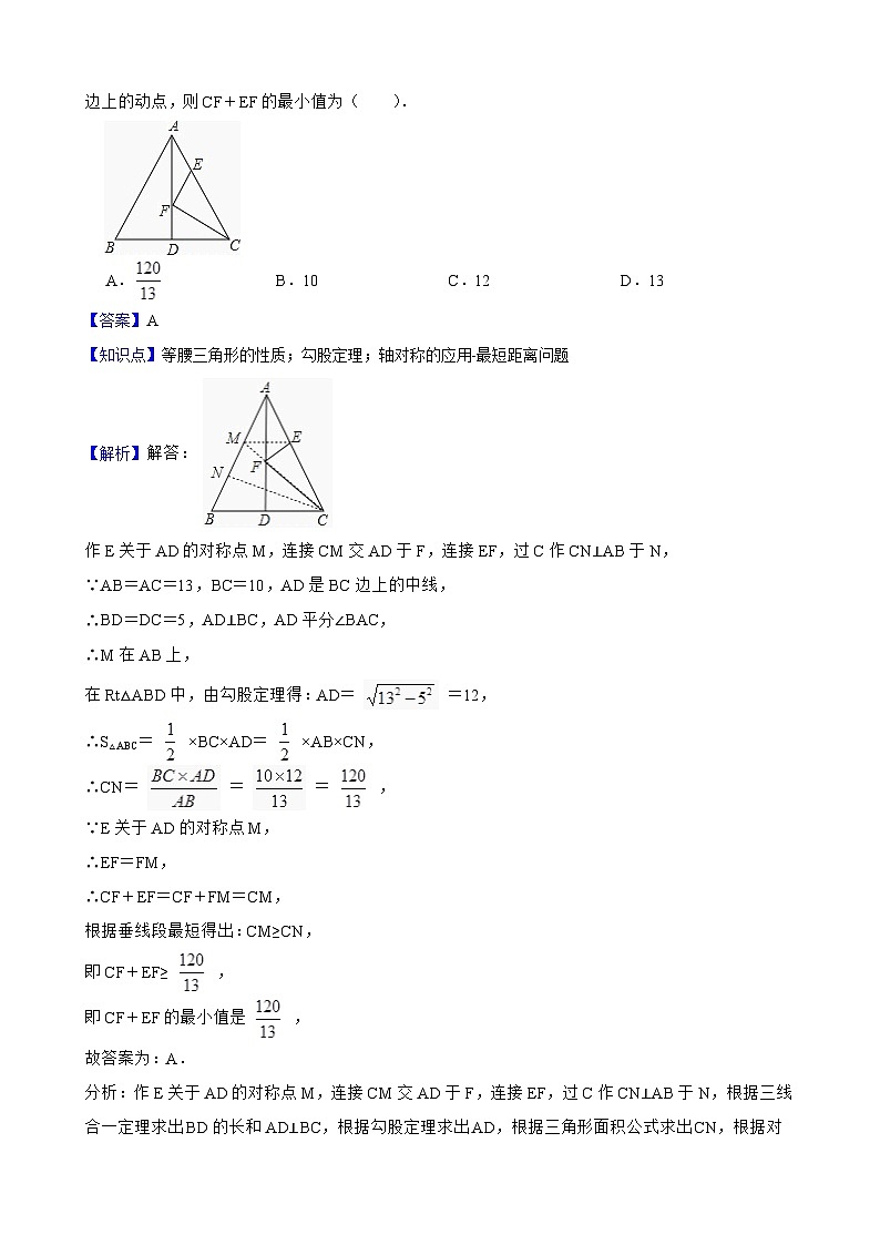 【课时练】(湘教版) 2023-2024学年初中数学八年级上册 2.3 等腰三角形 同步分层训练基础卷03