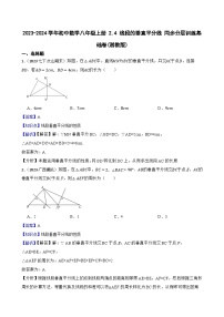 初中数学湘教版八年级上册第2章 三角形2.4 线段的垂直平分线精品复习练习题