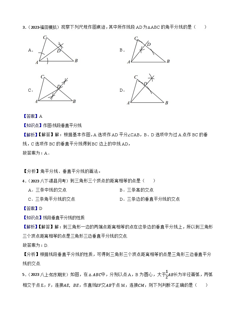 【课时练】(湘教版) 2023-2024学年初中数学八年级上册 2.4 线段的垂直平分线 同步分层训练基础卷02