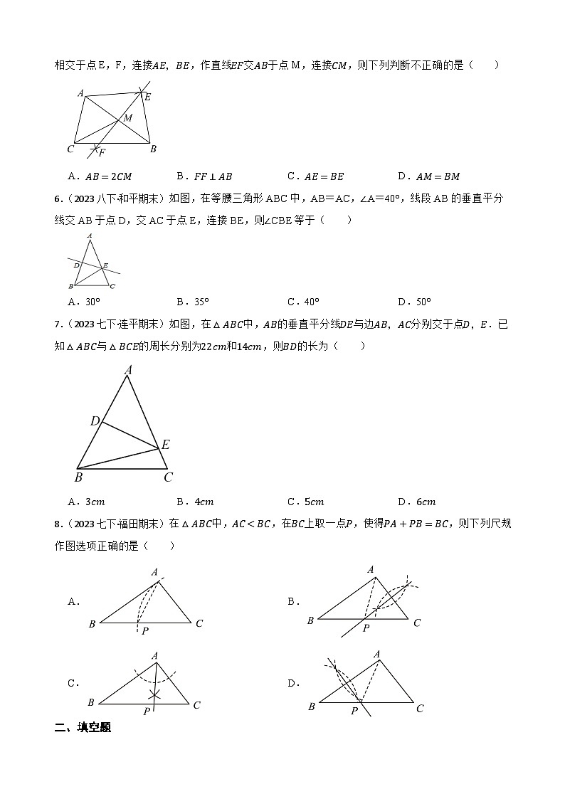 【课时练】(湘教版) 2023-2024学年初中数学八年级上册 2.4 线段的垂直平分线 同步分层训练基础卷02