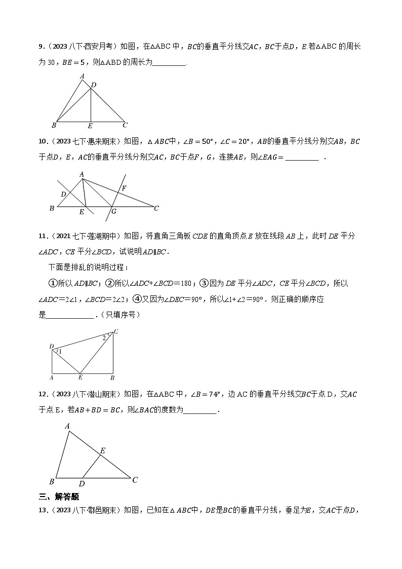 【课时练】(湘教版) 2023-2024学年初中数学八年级上册 2.4 线段的垂直平分线 同步分层训练基础卷03