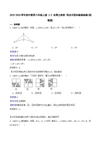 湘教版八年级上册2.5 全等三角形优秀随堂练习题