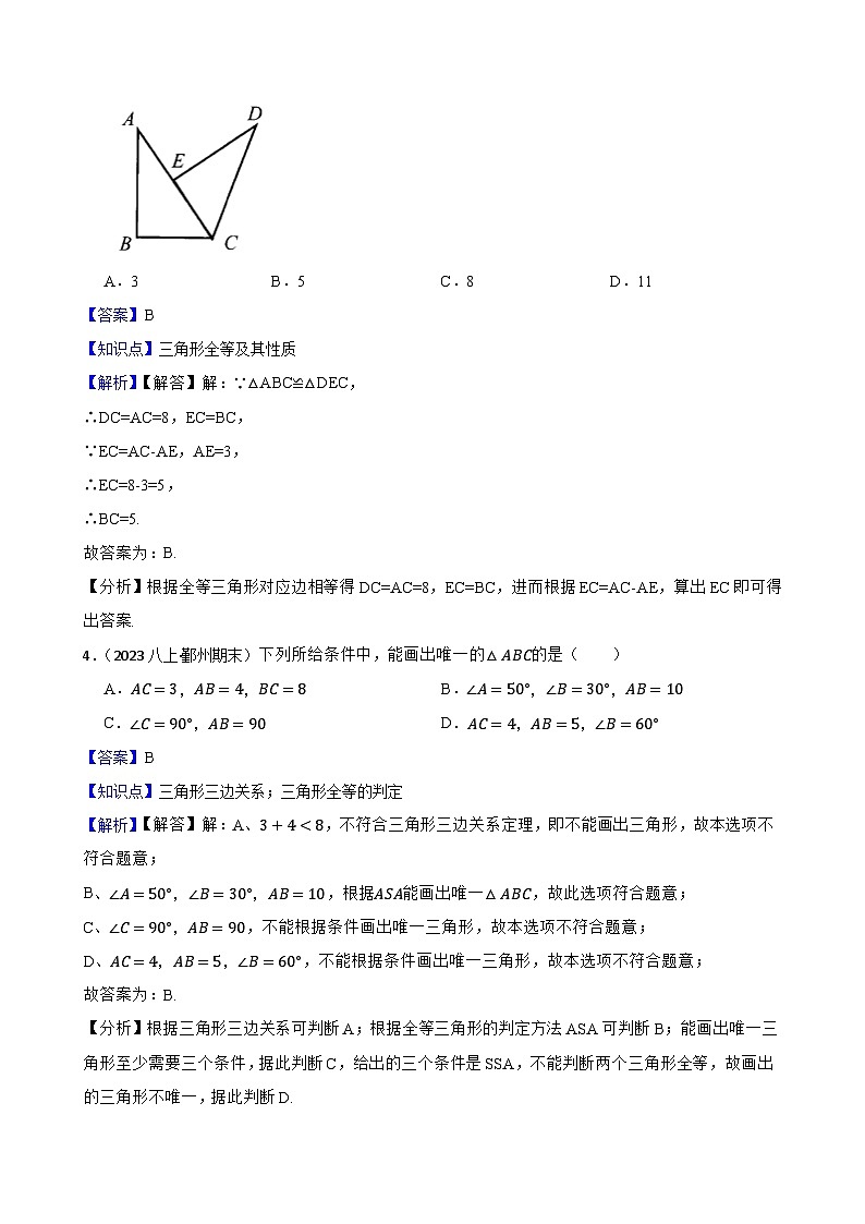 【课时练】(湘教版) 2023-2024学年初中数学八年级上册 2.5 全等三角形 同步分层训练基础卷(教师版)第2页