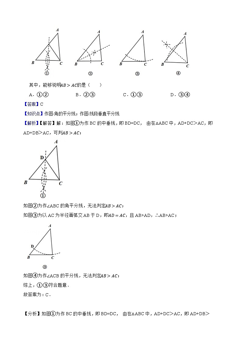 【课时练】(湘教版) 2023-2024学年初中数学八年级上册 2.6 用尺规作三角形 同步分层训练基础卷02
