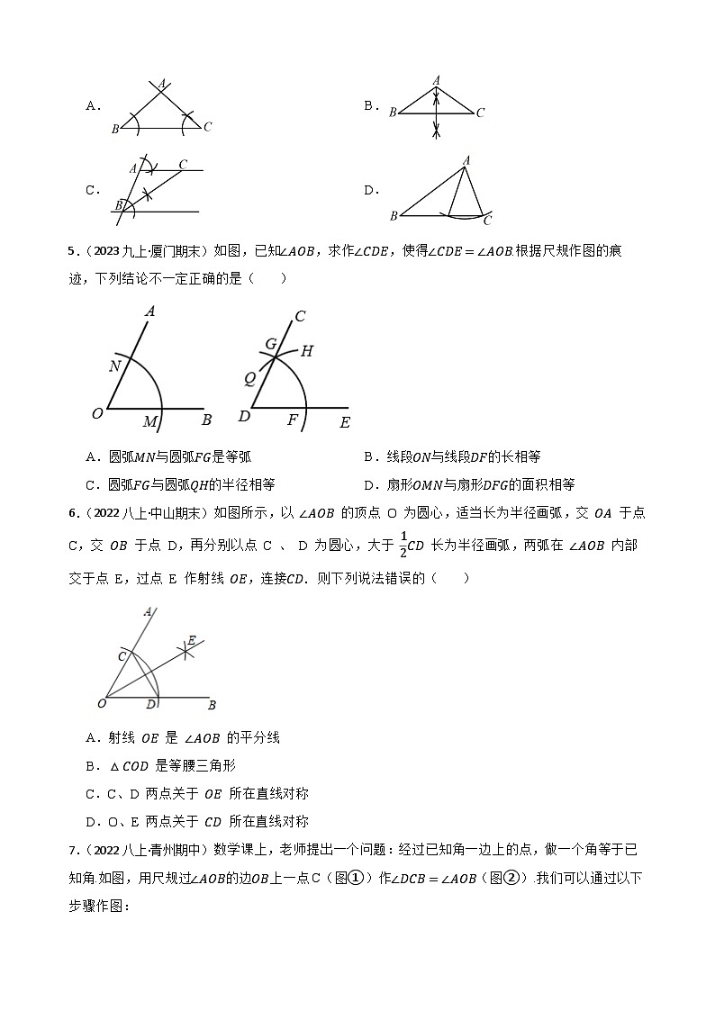 【课时练】(湘教版) 2023-2024学年初中数学八年级上册 2.6 用尺规作三角形 同步分层训练基础卷02