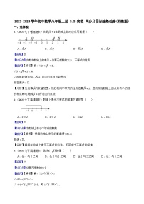 初中数学湘教版八年级上册3.3 实数精品综合训练题