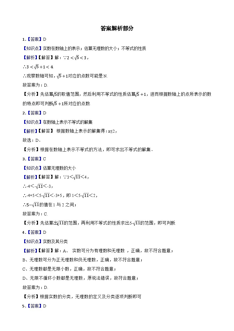 【课时练】(湘教版) 2023-2024学年初中数学八年级上册 3.3 实数 同步分层训练基础卷(学生版)第3页