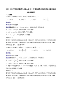 湘教版4.2 不等式的基本性质优秀习题