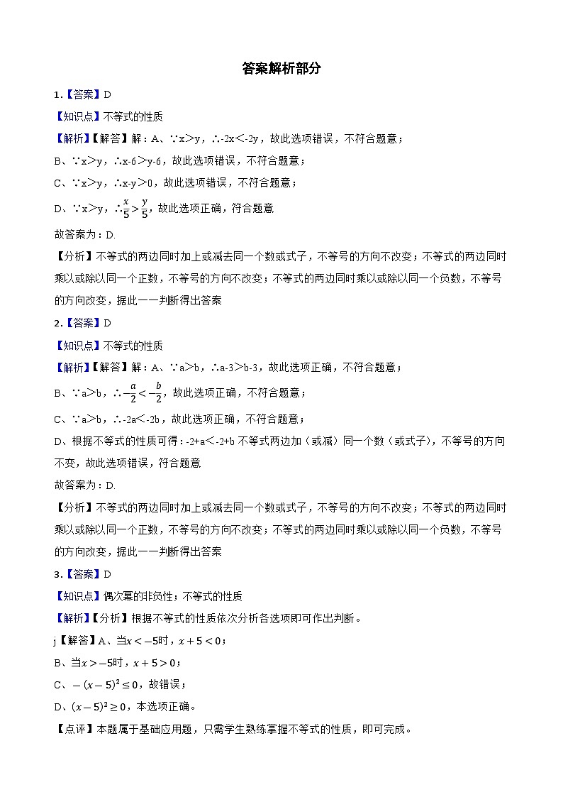 【课时练】(湘教版) 2023-2024学年初中数学八年级上册 4.2 不等式的基本性质 同步分层训练基础卷03