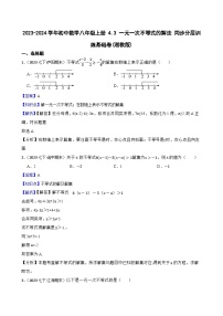 初中数学湘教版八年级上册4.3 一元一次不等式的解法优秀习题