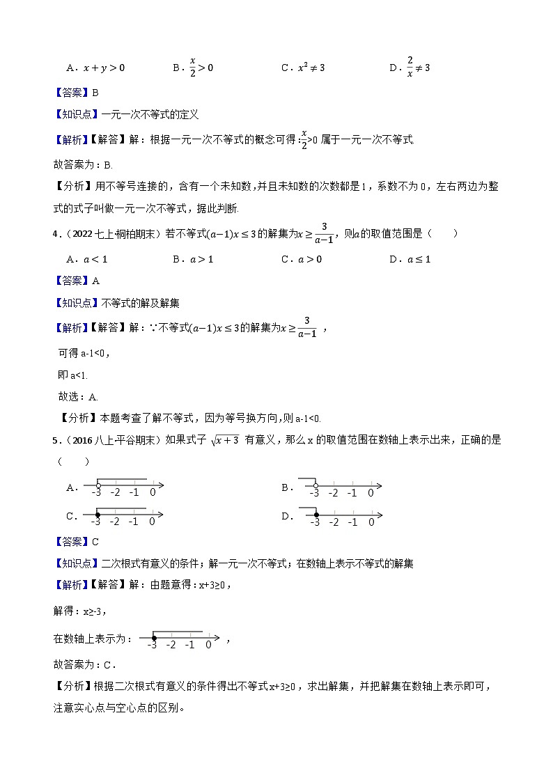 【课时练】(湘教版) 2023-2024学年初中数学八年级上册 4.3 一元一次不等式的解法 同步分层训练基础卷02
