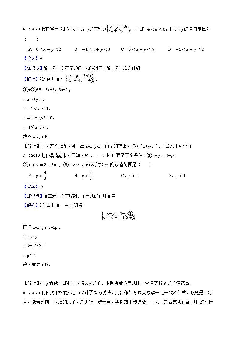 【课时练】(湘教版) 2023-2024学年初中数学八年级上册 4.3 一元一次不等式的解法 同步分层训练基础卷03