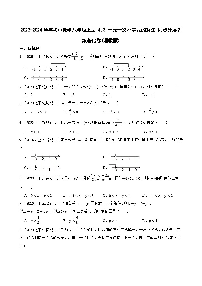 【课时练】(湘教版) 2023-2024学年初中数学八年级上册 4.3 一元一次不等式的解法 同步分层训练基础卷01