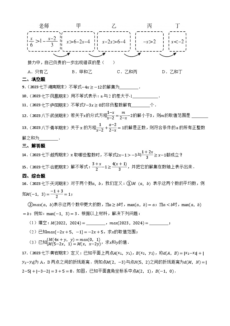 【课时练】(湘教版) 2023-2024学年初中数学八年级上册 4.3 一元一次不等式的解法 同步分层训练基础卷02