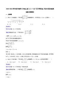 湘教版八年级上册4.5 一元一次不等式组精品复习练习题