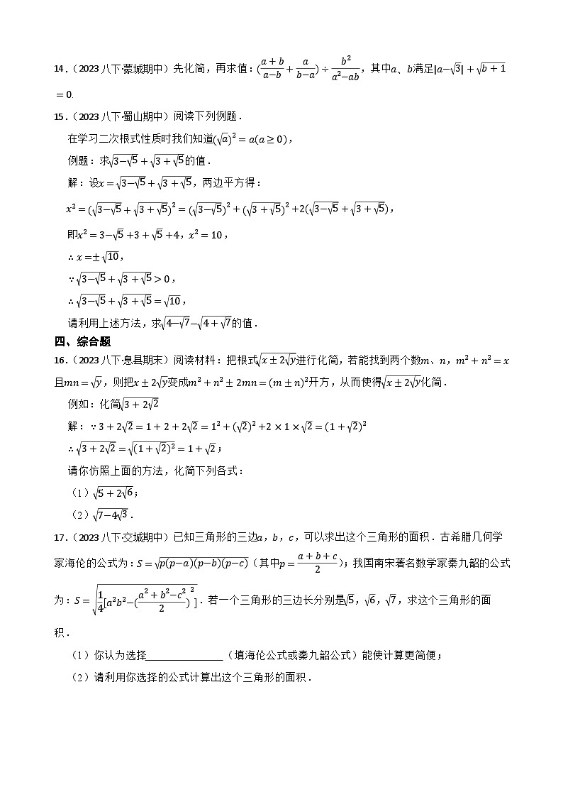 【课时练】(湘教版) 2023-2024学年初中数学八年级上册 5.1 二次根式 同步分层训练基础卷02