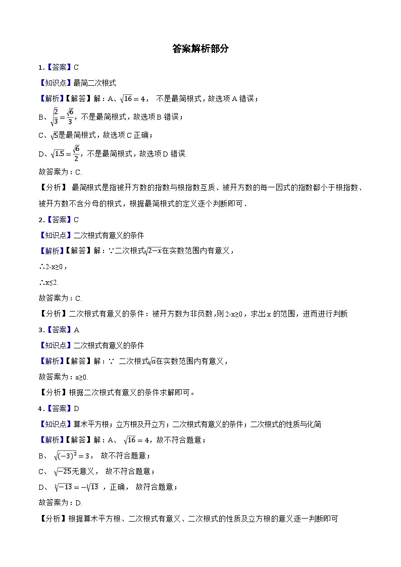 【课时练】(湘教版) 2023-2024学年初中数学八年级上册 5.1 二次根式 同步分层训练基础卷03