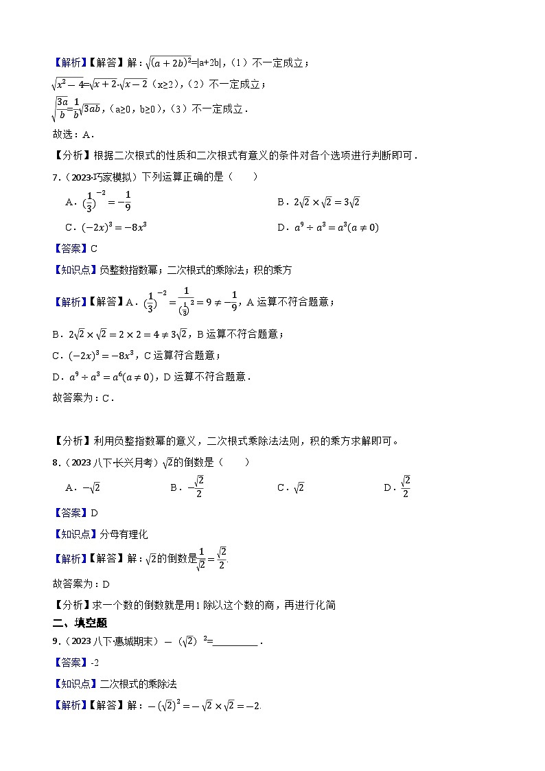 【课时练】(湘教版) 2023-2024学年初中数学八年级上册 5.2 二次根式的乘法和除法 同步分层训练基础卷03