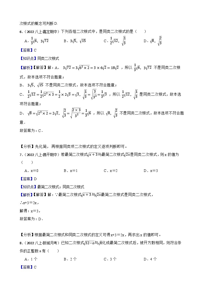 【课时练】(湘教版) 2023-2024学年初中数学八年级上册 5.3 二次根式的加法和减法 同步分层训练基础卷03