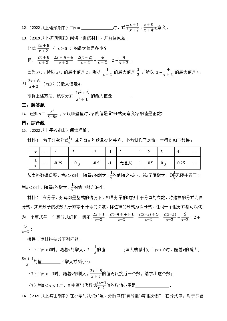 【课时练】(湘教版) 2023-2024学年初中数学八年级上册 1.1 分式 同步分层训练培优卷02