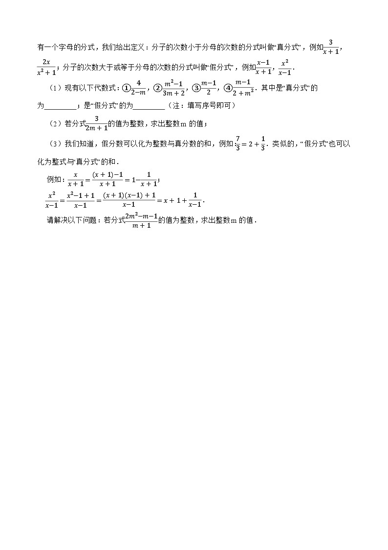 【课时练】(湘教版) 2023-2024学年初中数学八年级上册 1.1 分式 同步分层训练培优卷03