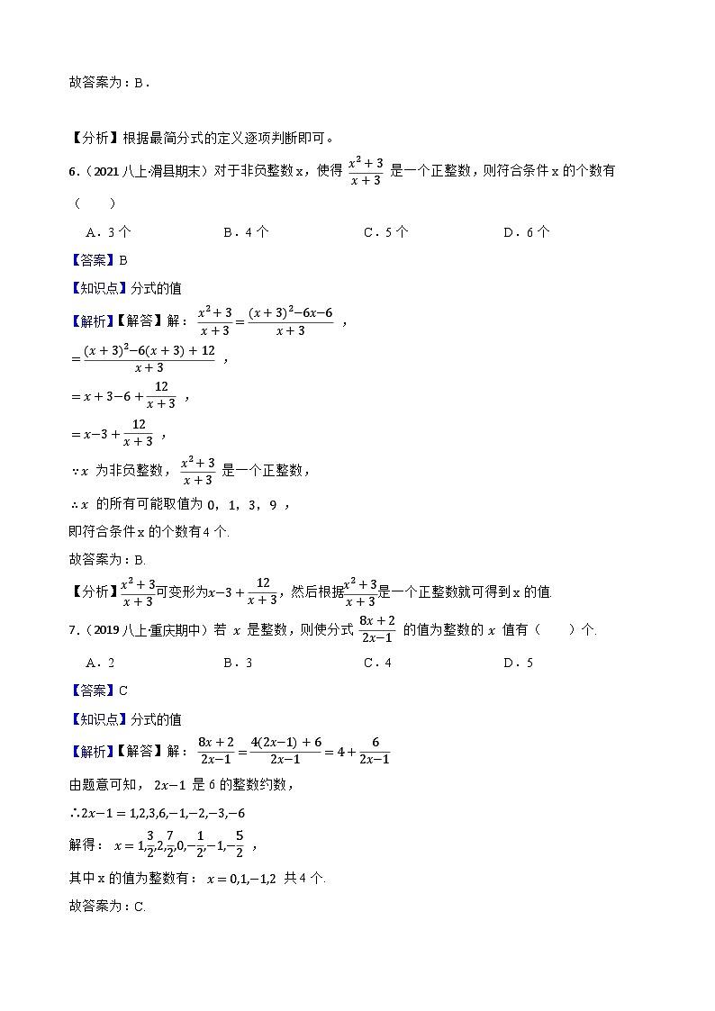 【课时练】(湘教版) 2023-2024学年初中数学八年级上册 1.1 分式 同步分层训练培优卷03