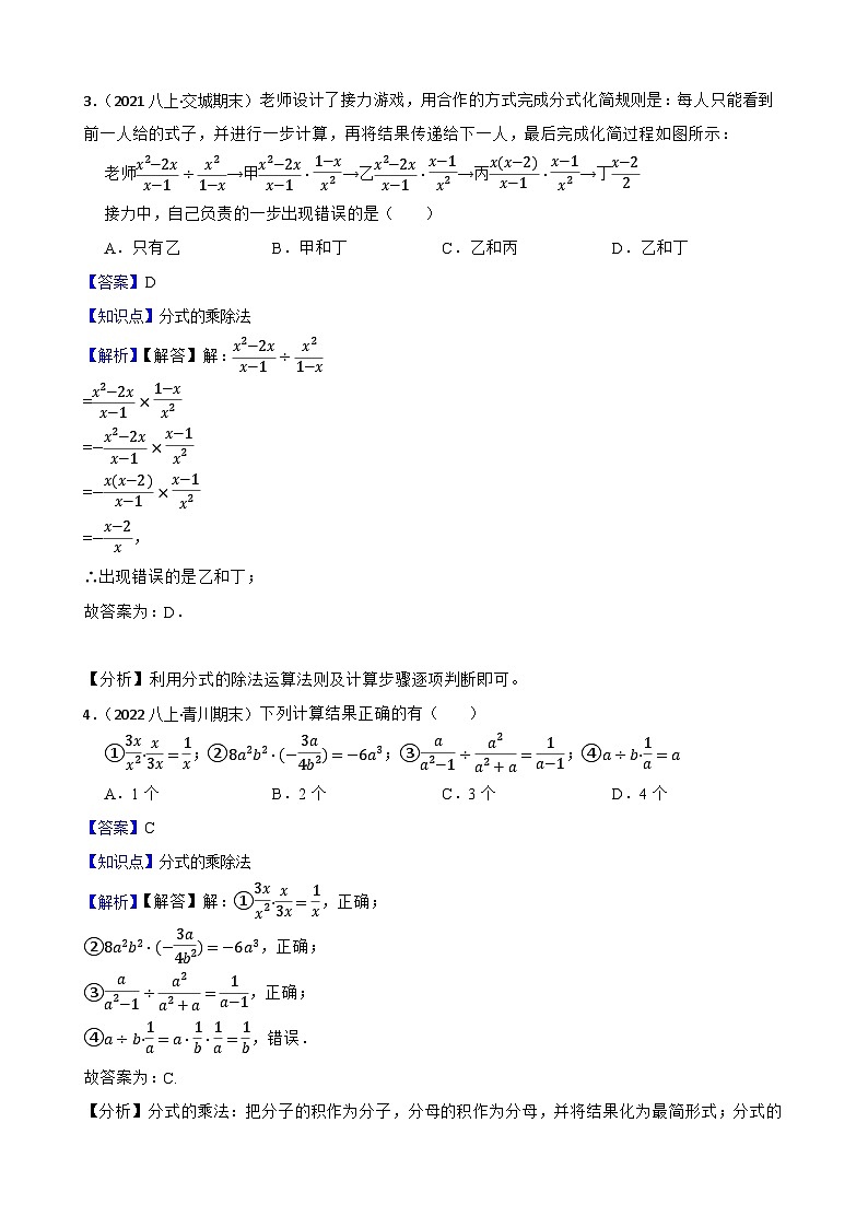【课时练】(湘教版) 2023-2024学年初中数学八年级上册 1.2 分式的乘法和除法 同步分层训练培优卷02