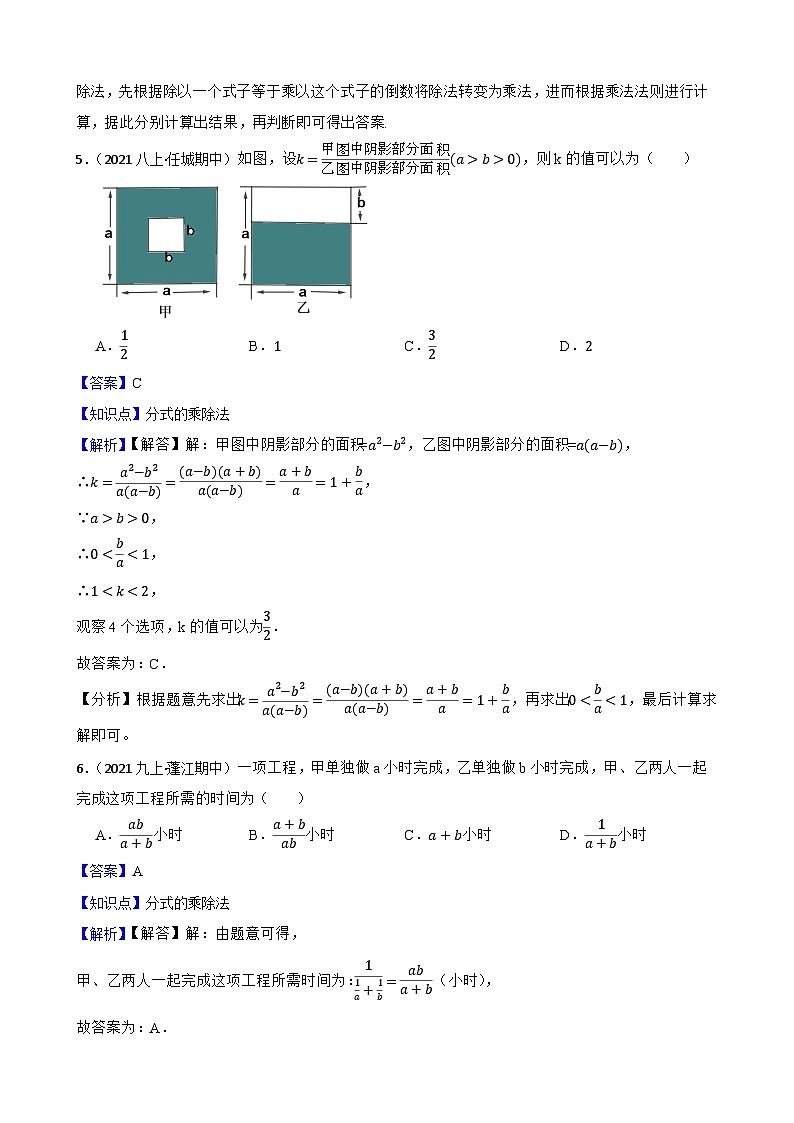 【课时练】(湘教版) 2023-2024学年初中数学八年级上册 1.2 分式的乘法和除法 同步分层训练培优卷03