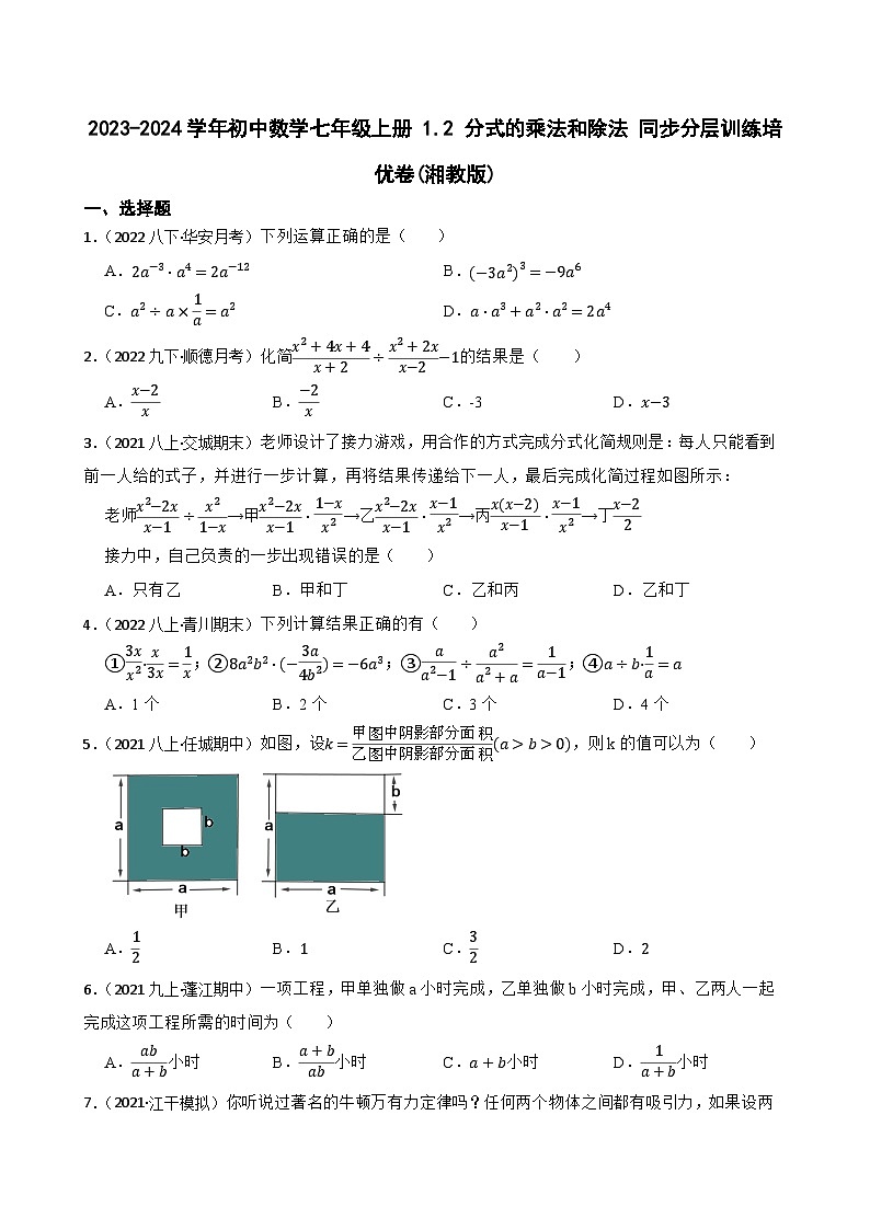 【课时练】(湘教版) 2023-2024学年初中数学八年级上册 1.2 分式的乘法和除法 同步分层训练培优卷01