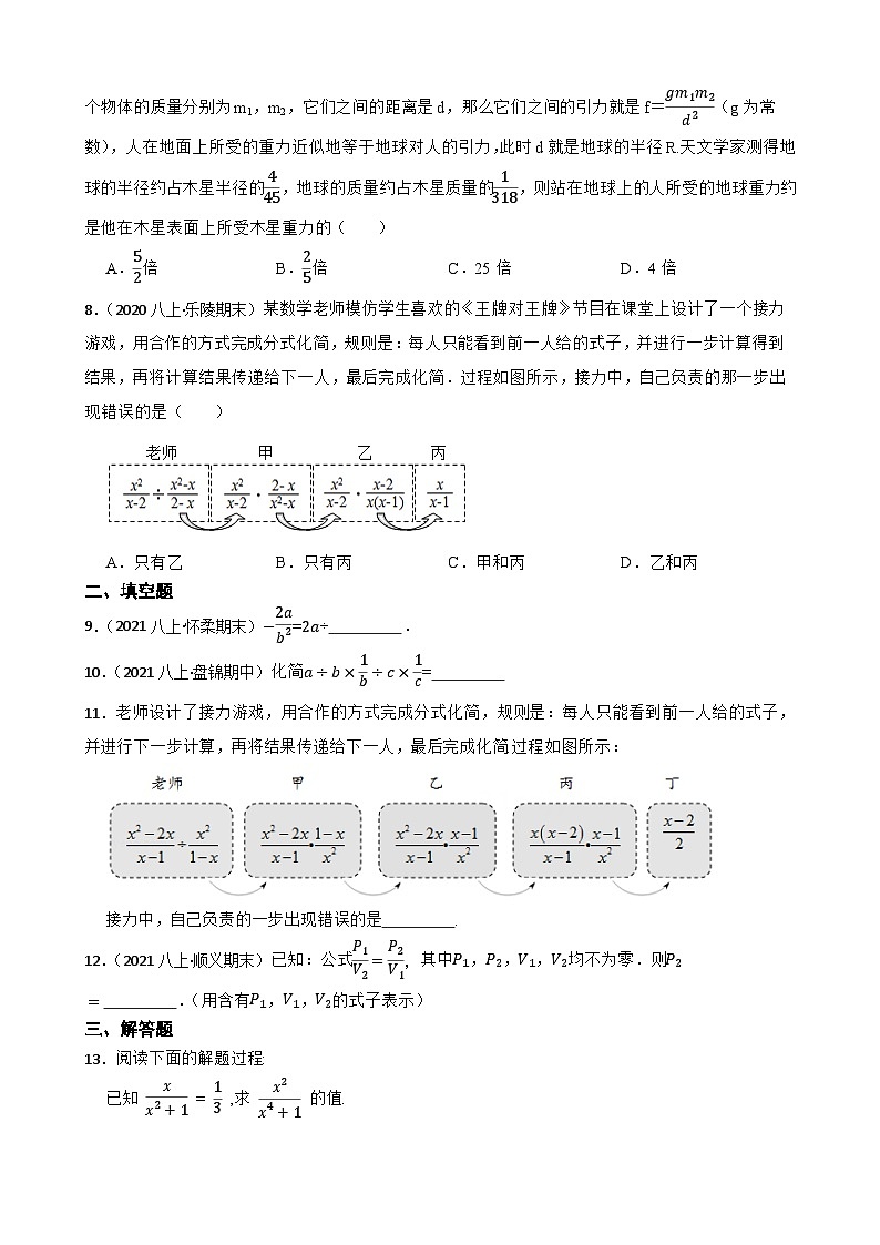 【课时练】(湘教版) 2023-2024学年初中数学八年级上册 1.2 分式的乘法和除法 同步分层训练培优卷02