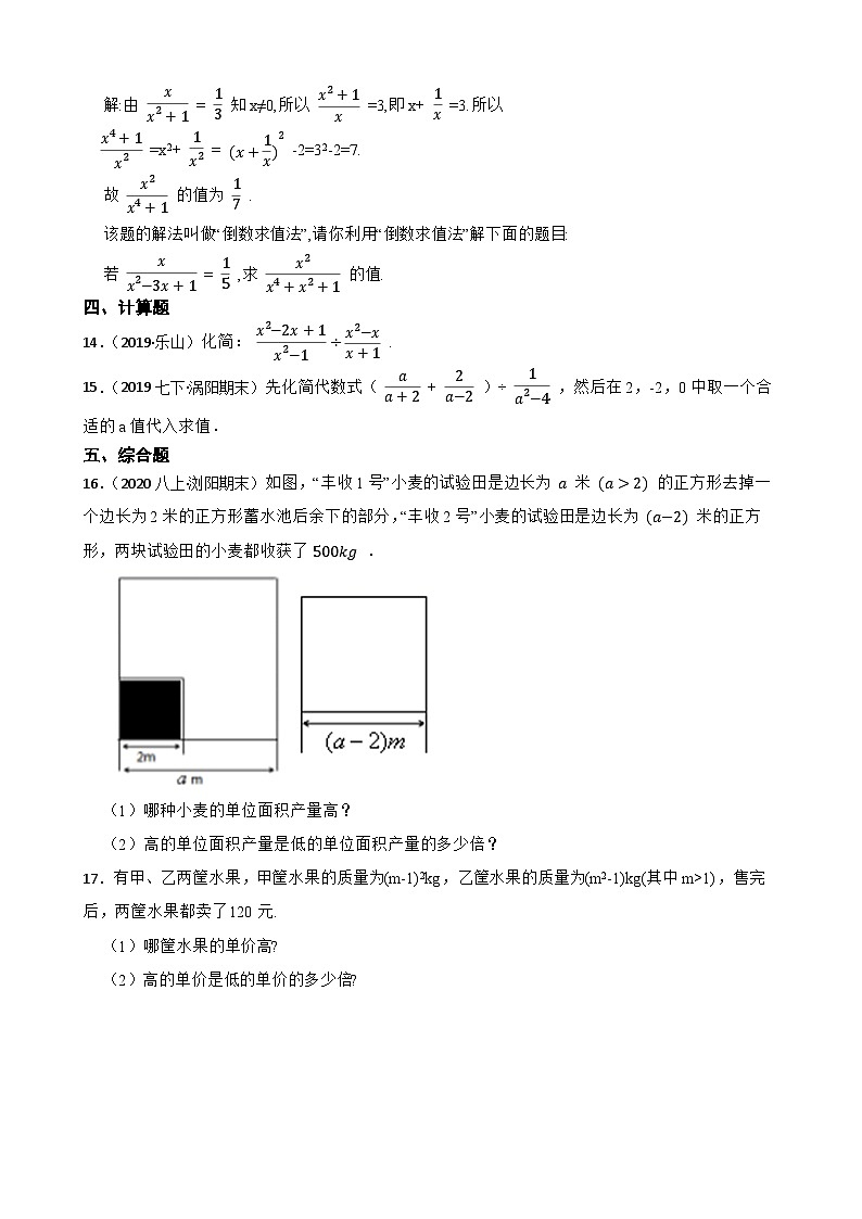 【课时练】(湘教版) 2023-2024学年初中数学八年级上册 1.2 分式的乘法和除法 同步分层训练培优卷03