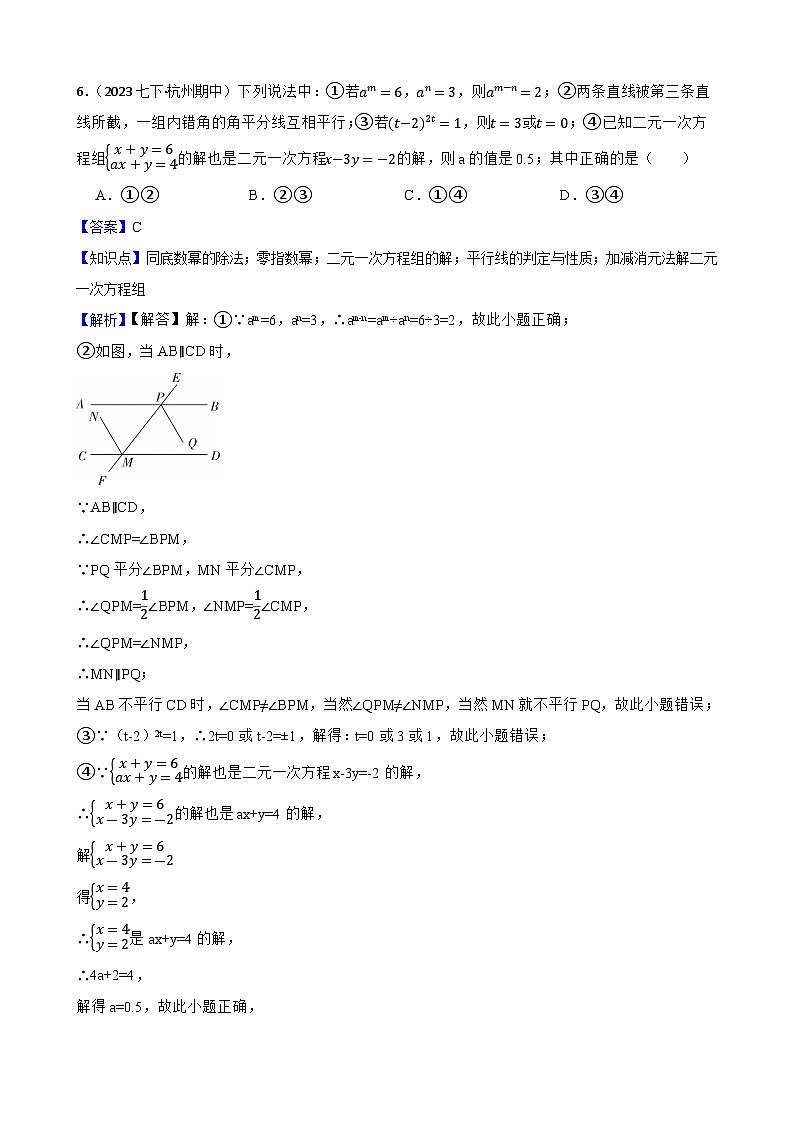 【课时练】(湘教版) 2023-2024学年初中数学八年级上册 1.3 整数指数幂 同步分层训练培优卷(教师版)第3页