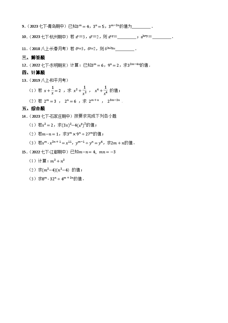 【课时练】(湘教版) 2023-2024学年初中数学八年级上册 1.3.1 零次幂和负整数指数幂 同步分层训练培优卷(学生版)第2页
